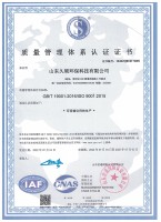 質(zhì)量管理體系認(rèn)證證書